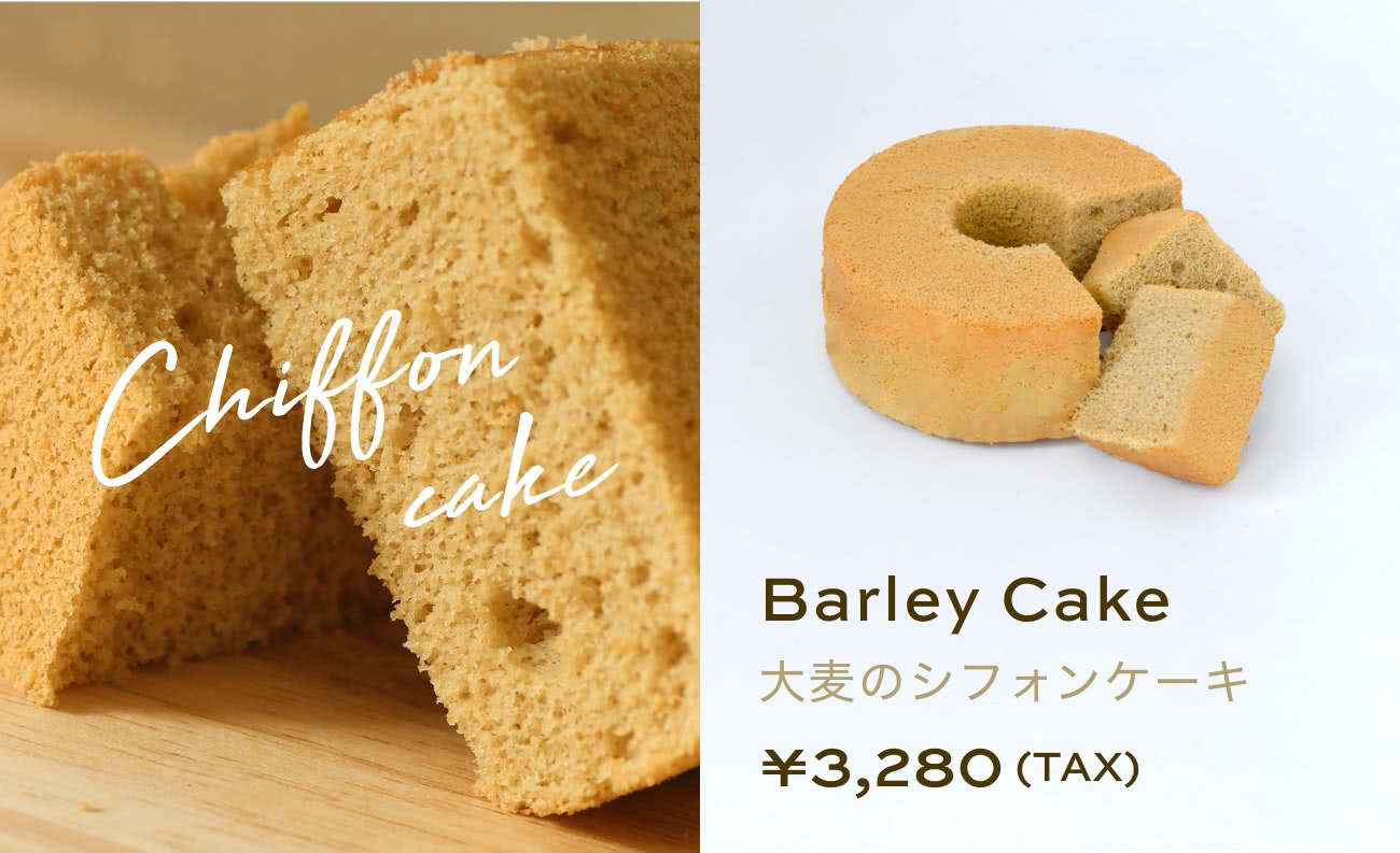 Barley Cake 大麦のシフォンケーキ ¥3,280 (TAX)